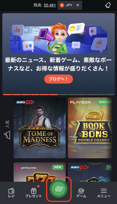 ボンズカジノのメニュータブ