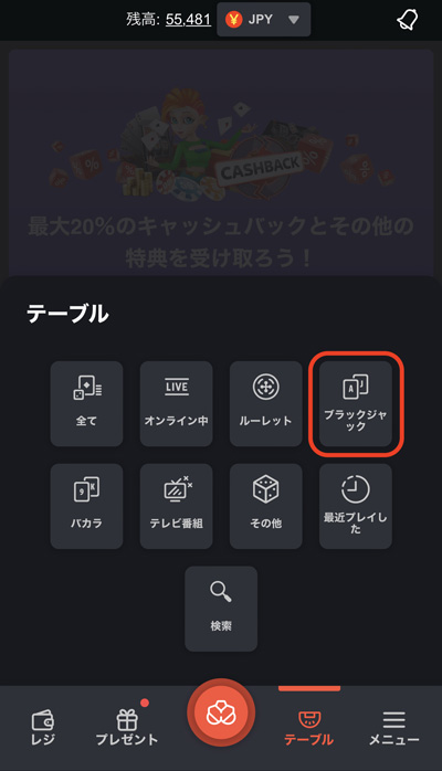 ボンズカジノのブラックジャックタブ