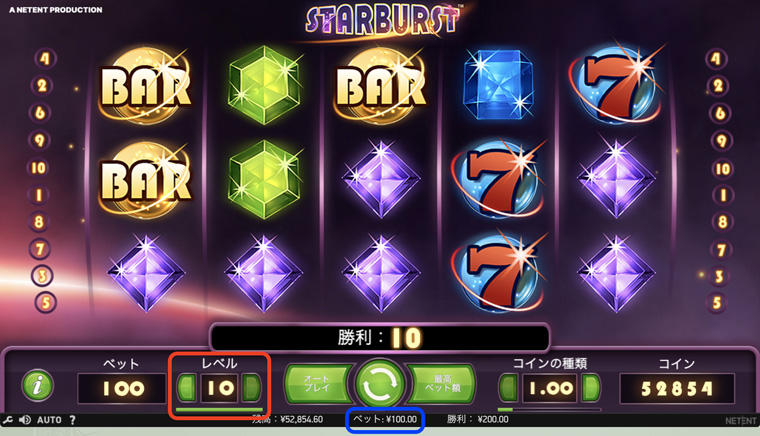 スターバーストのベット試し