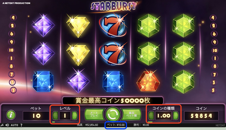 スターバーストのベット方法