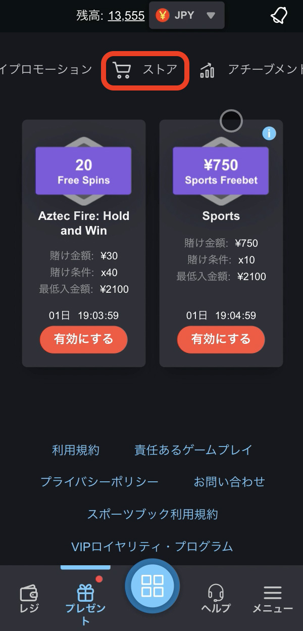 Bonsストアのやり方(モバイル版)