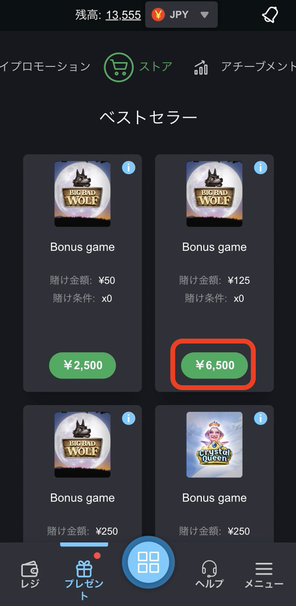 ボンズストア(スロットの選択)