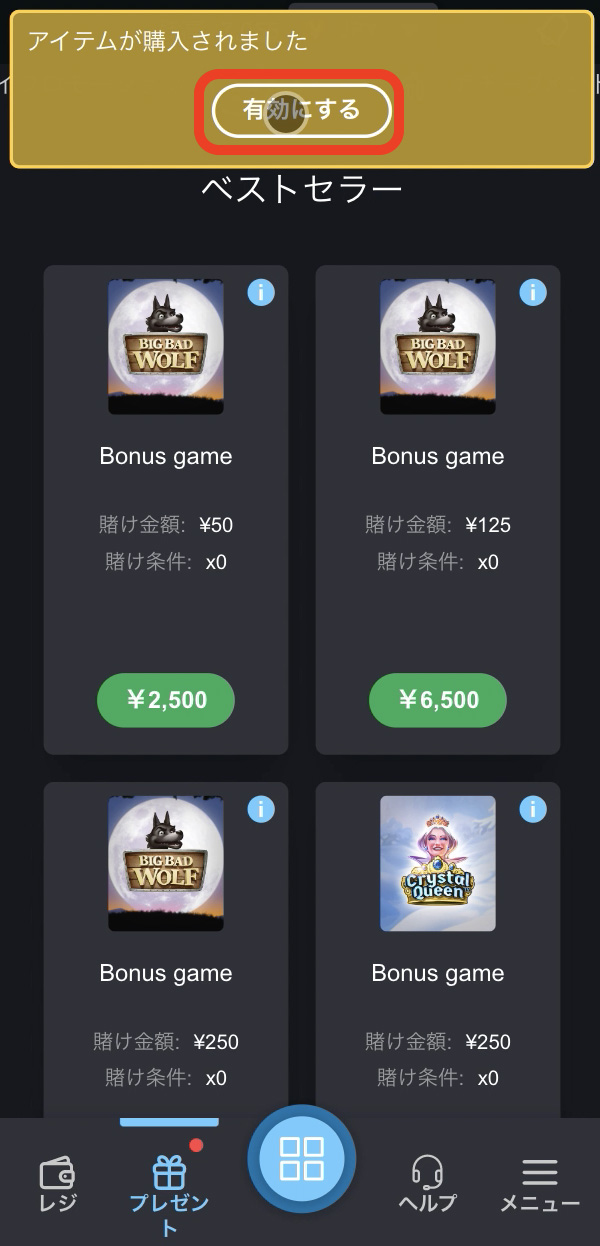 ボンズストアでのフリースピンを買い方