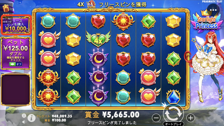 Starlight Princessのフリースピン購入