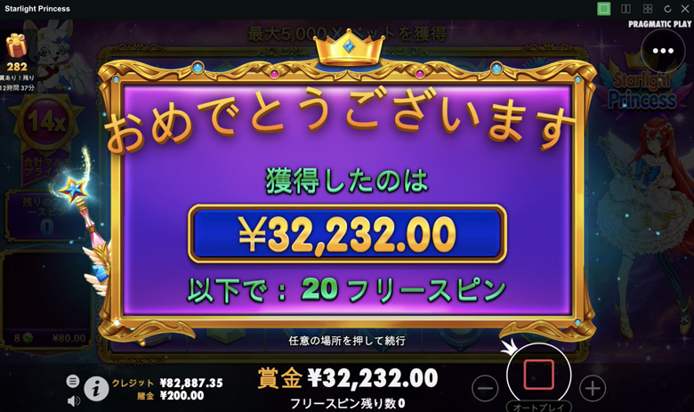 スターライト・プリンセスの確率