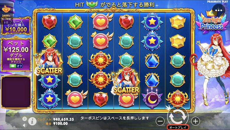 スターライトプリンセスのオートプレイ