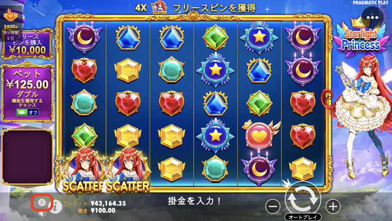 スターライト・プリンセスの遊び方