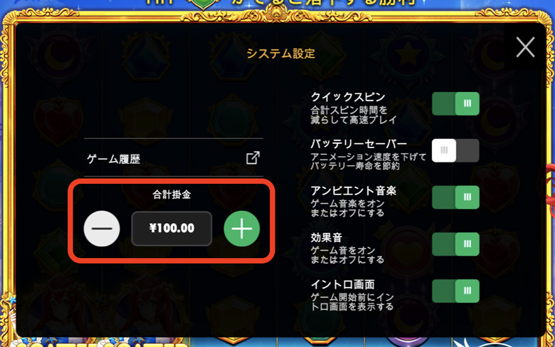 Starlight Princessのベット設定
