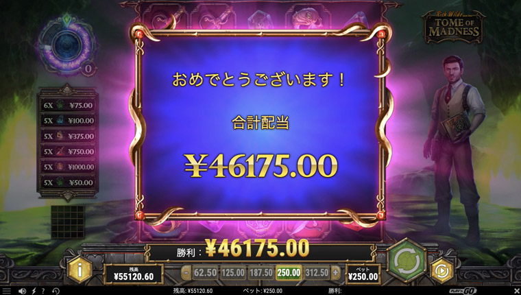 Tome of Madnessのメガーウィン