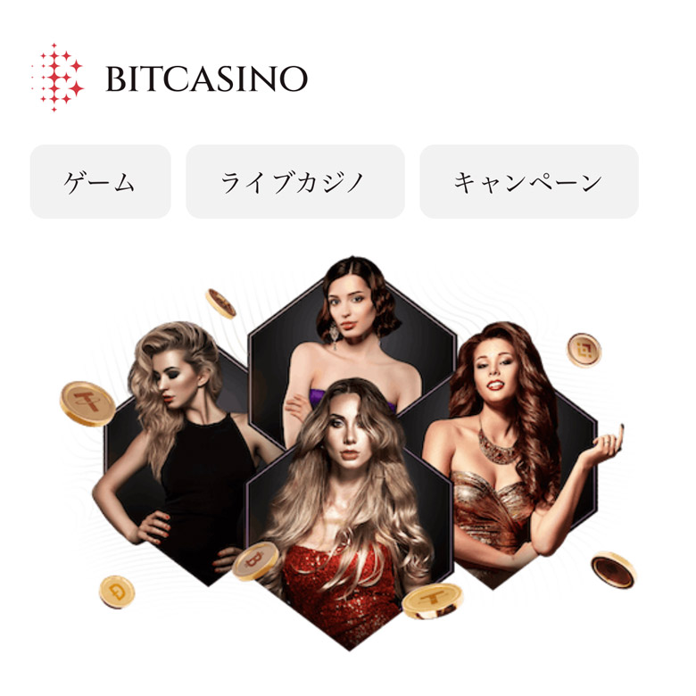 ビットカジノ(BitCasino)とは？特徴とボーナス・ボンズカジノとの比較