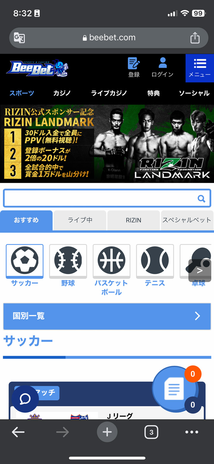Beebetの登録方法