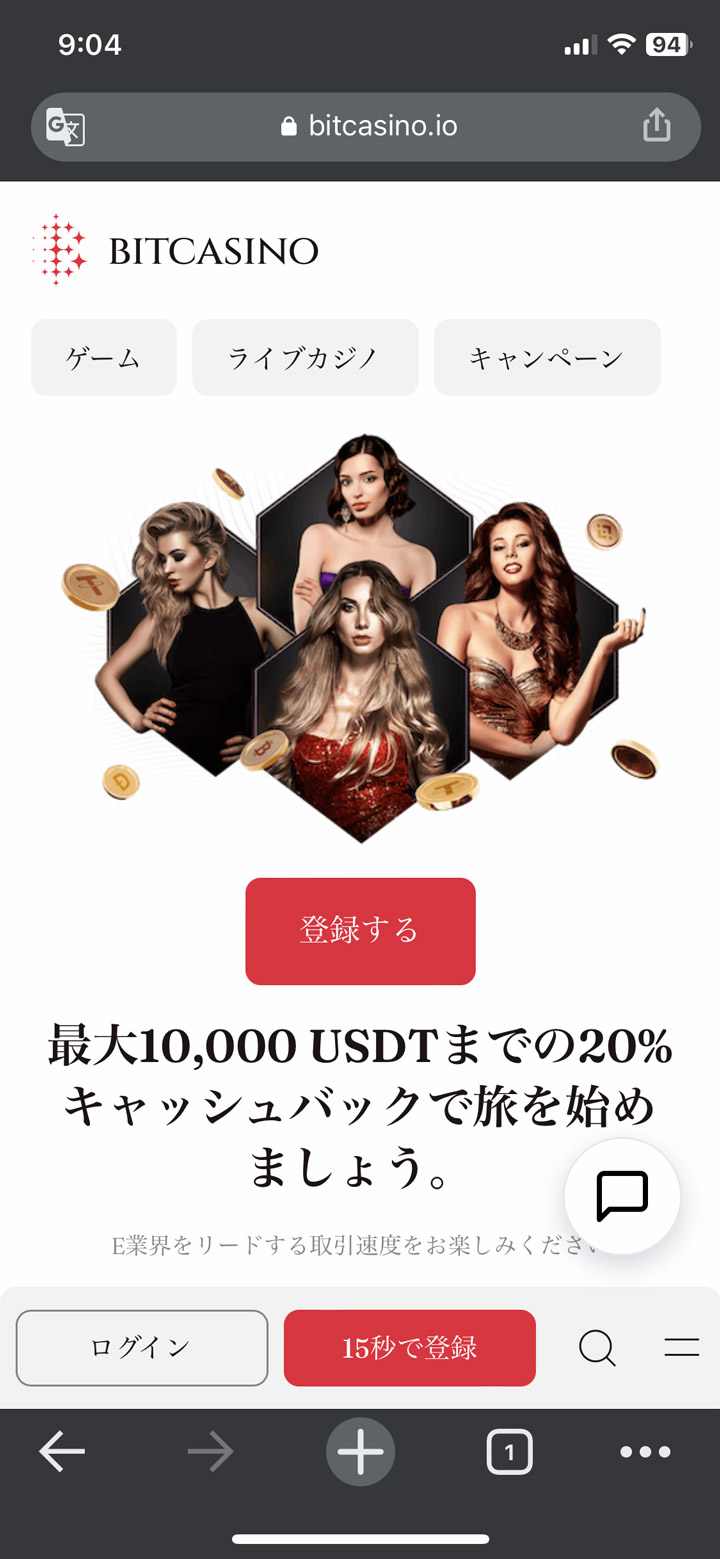 ビットカジノの登録ボタン