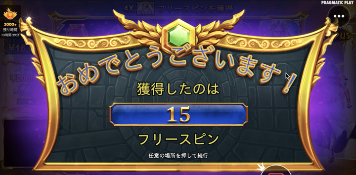 Gates of Olympusのフリースピン