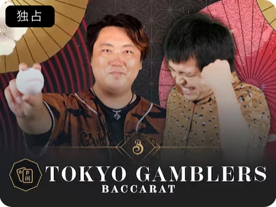 東京ギャンブラーのバカラ