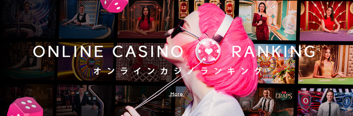 オンラインカジノウォーカーのオンラインカジノランキング