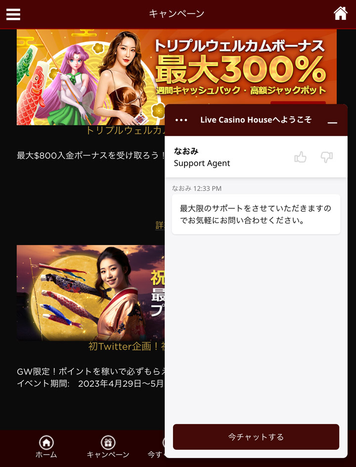 ライブカジノハウスのライブチャット