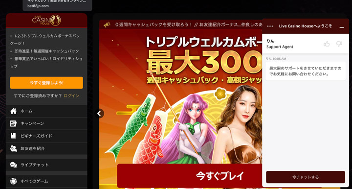 ライブカジノハウス・パソコン版