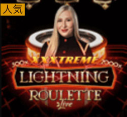 ライブカジノハウスのxxxtreamルーレット