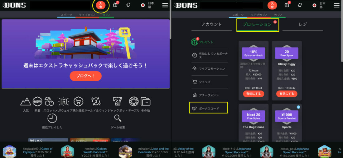 ボンズカジノのプロモーションを受け取る方法