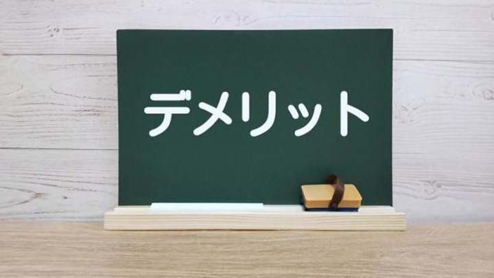カジノ法案(IR整備法)のデメリット