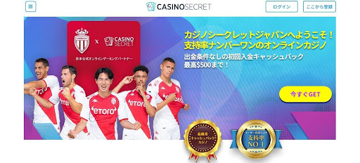 カジノシークレットとは