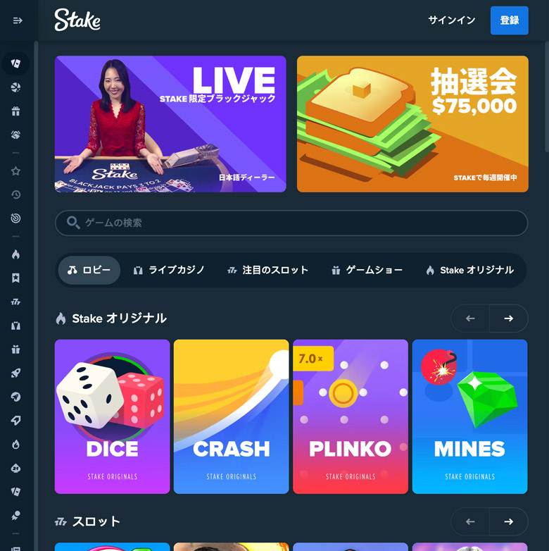 ステークカジノ(Stake Casino）ってどんなカジノ？ボーナスや特徴をとことん解説