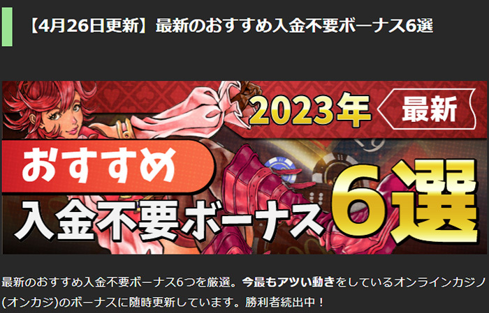 オンカジギャンブラーの酒場というサイトのスクショ