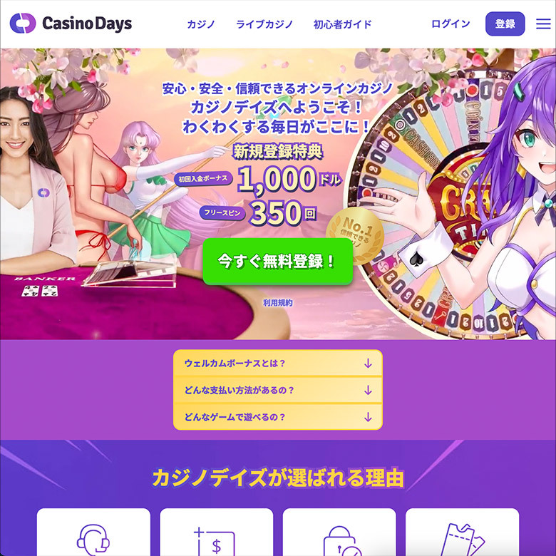 【2023】カジノデイズのボーナス、出金、安全性・ボンズカジノとの比較