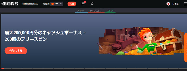 ボンズカジノ