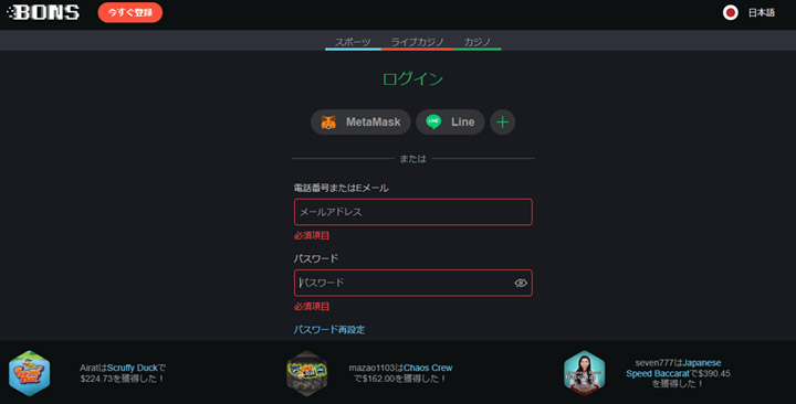 ボンズカジノのログインフォーム