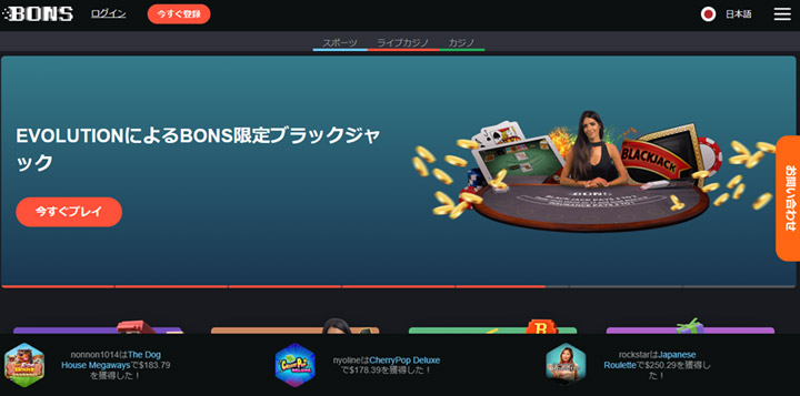 ボンズカジノのホームページ