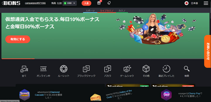 ボンズカジノの「カジノ」タブ