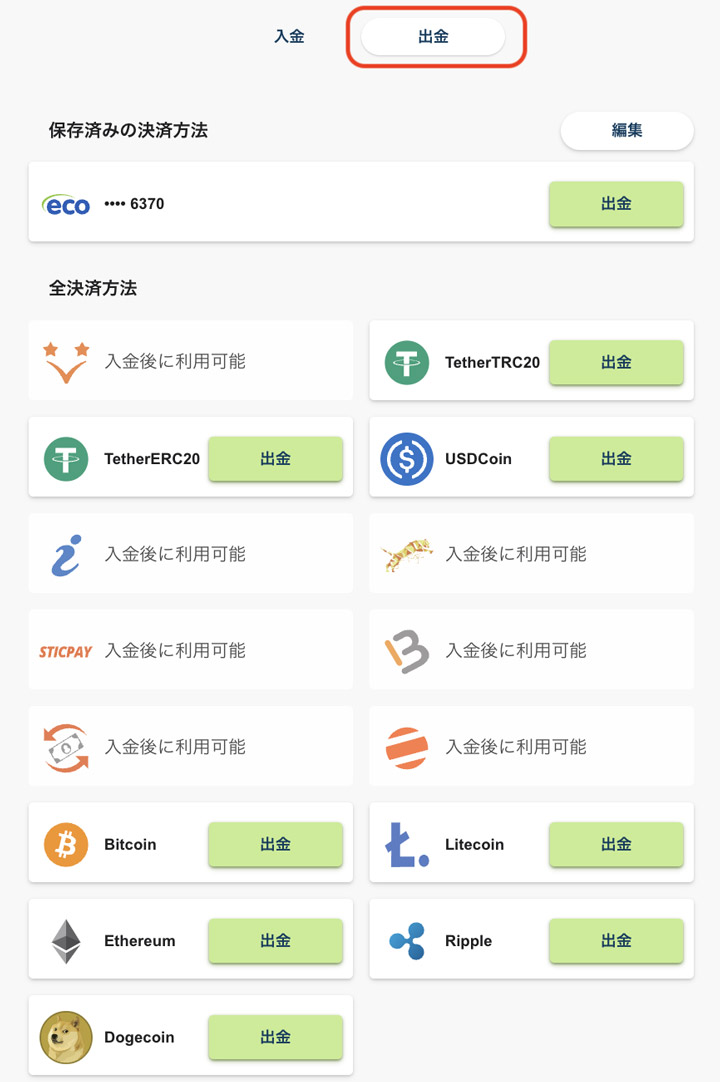 ボンズカジノの仮想通貨出金方法