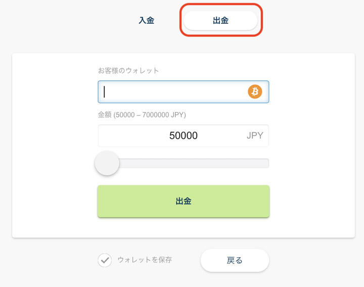 ボンズカジノの仮想通貨出金フォーム