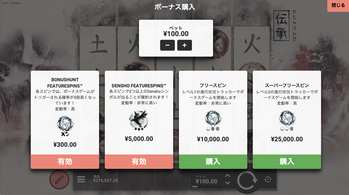 Denshoスロットのフリースピン購入機能