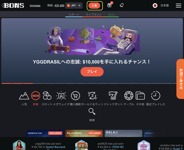 ボンズカジノから仮想通貨で出金