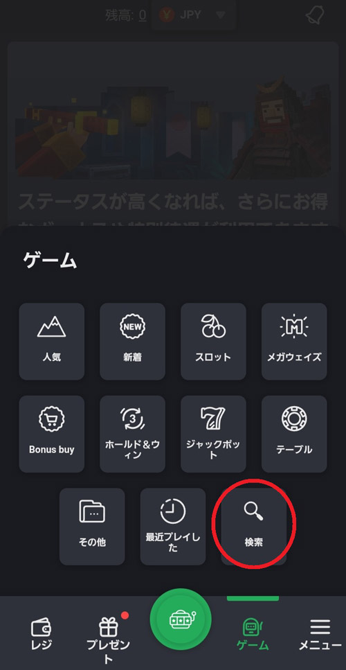 ボンズカジノのゲーム検索タブ