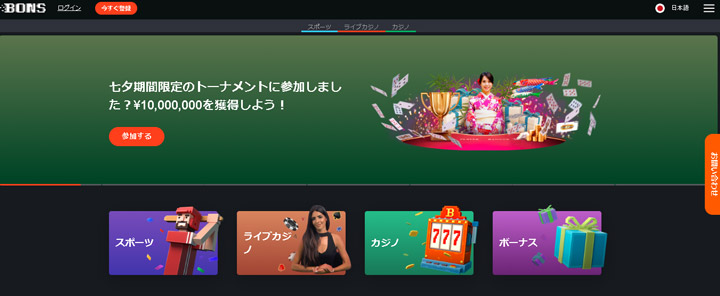 BonsのHP