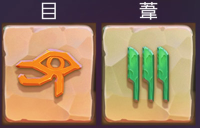 Golden Glyph 3の目と葦のシンボル