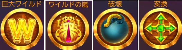 Golden Glyph 3のパワーアップ機能