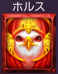 Golden Glyph 3 ホルスシンボル