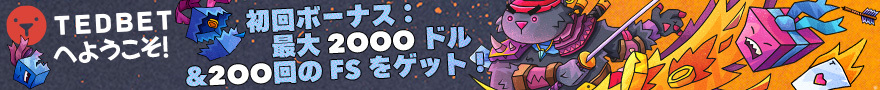 テッドベットのボーナス