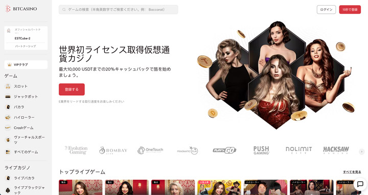 BTCが使えるビットカジノ