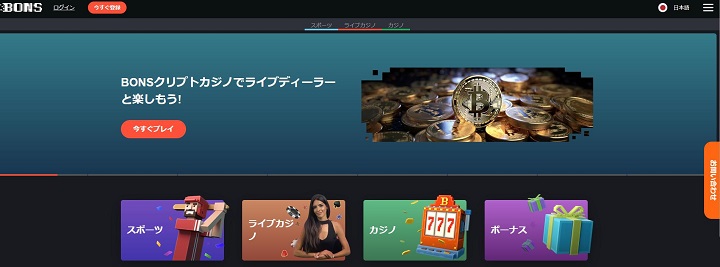 ビットコインカジノボンズ