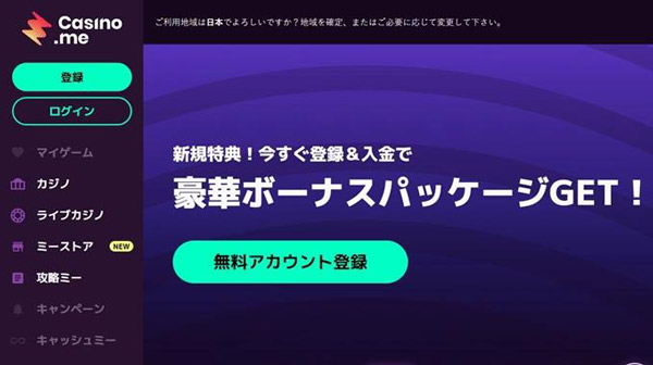 カジノミーのホームページ
