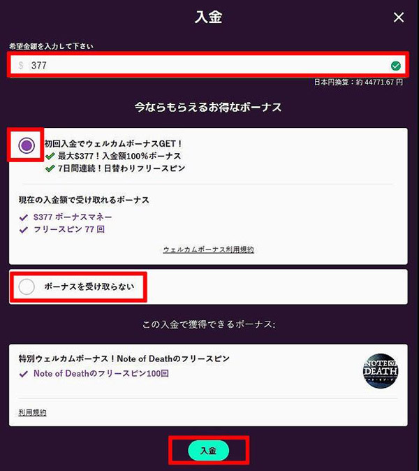 カジノミーでボーナスを受け取る画面