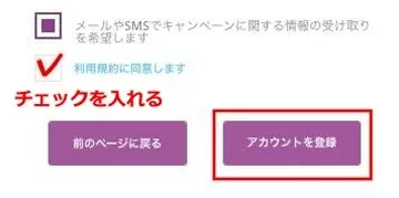 カジノシークレットの利用規約に同意する
