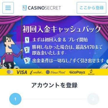カジノシークレットの登録画面