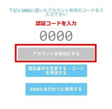 カジノシークレットのSMS認証