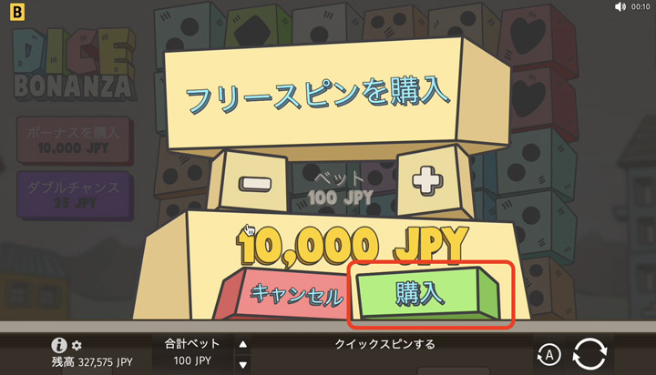 フリースピン購入・Dice Bonanza